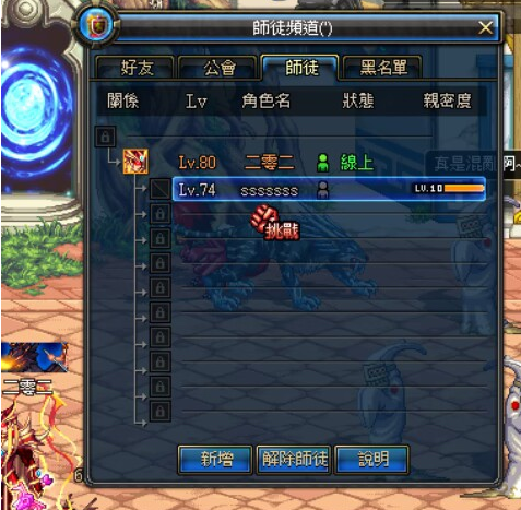 师徒亲密度快速满级