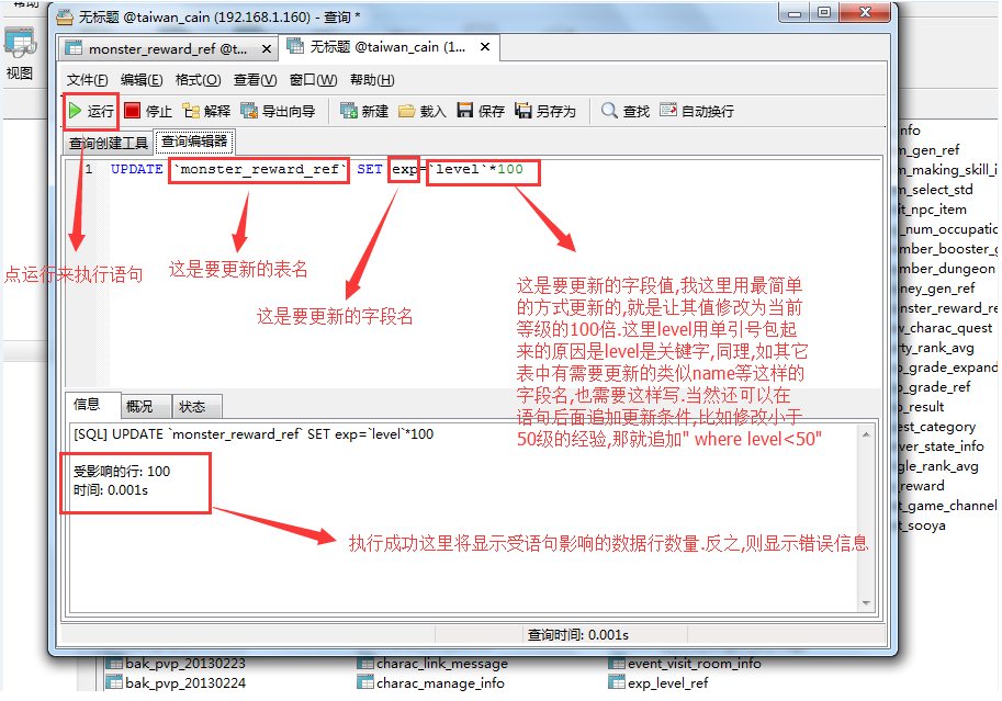 单个怪物经验官方化(简单版)图片教程