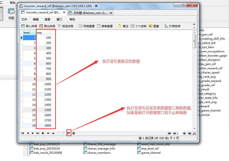单个怪物经验官方化(简单版)图片教程