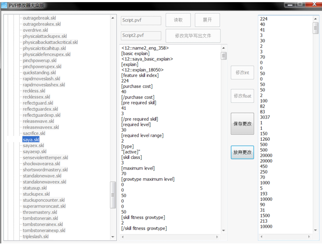 把无用技能变成另外一个技能