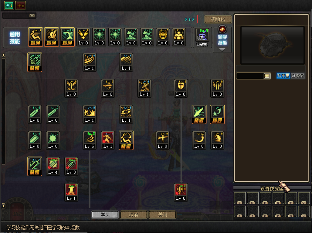 关于技能树SP点消失和各种按钮消失或更改位置(@新城哲雪)