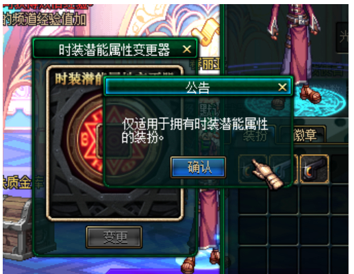 时装潜能属性调整箱(@小葵花蛐蛐)