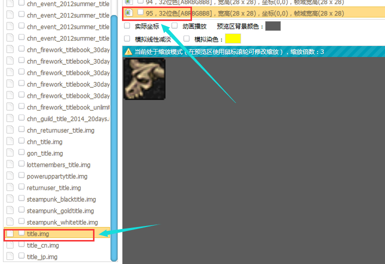 简单四步教你DIY称号图标和动画效果(@绮陌敛香尘)