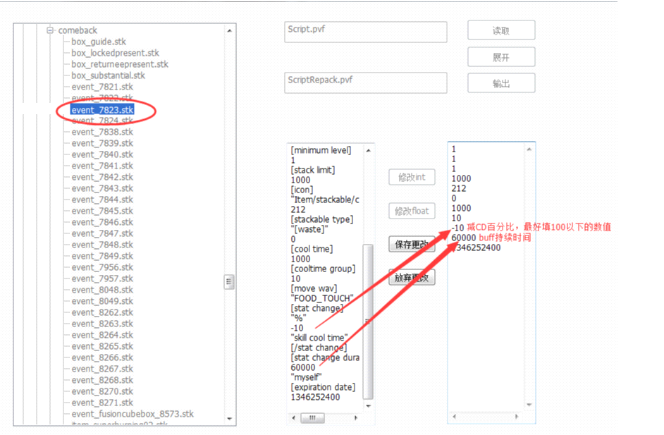 修改CD药,可达成全技能无CD