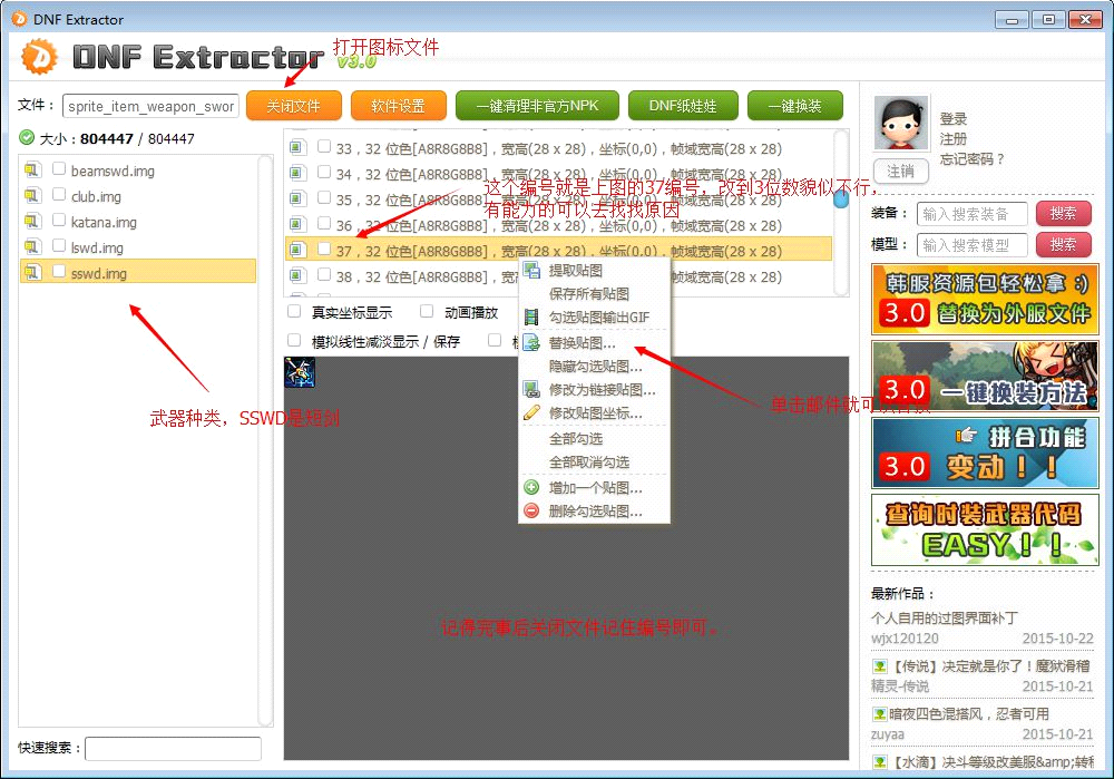 给装备添加ICON以及动作文件