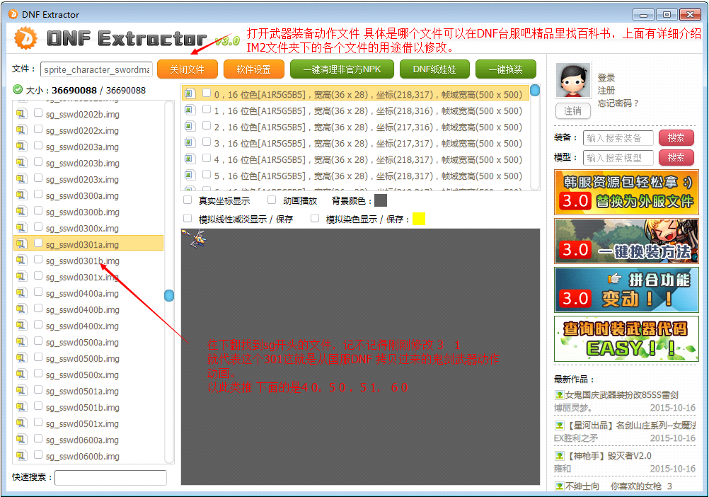给装备添加ICON以及动作文件