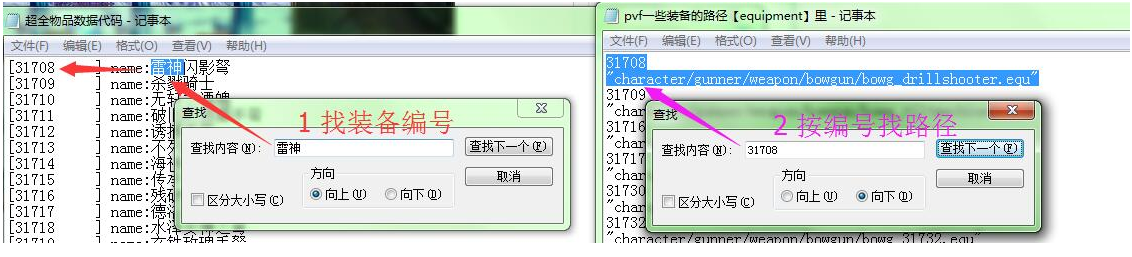给你的装备加特效