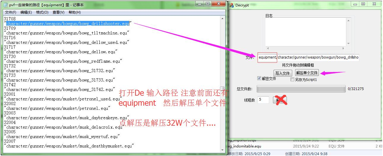 给你的装备加特效