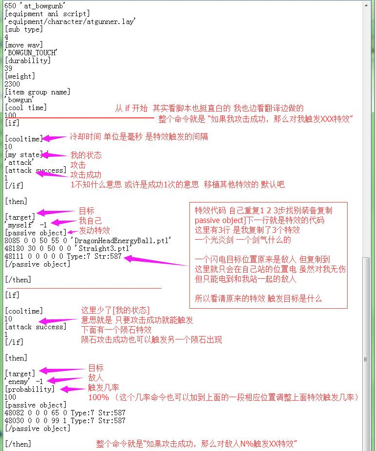 给你的装备加特效