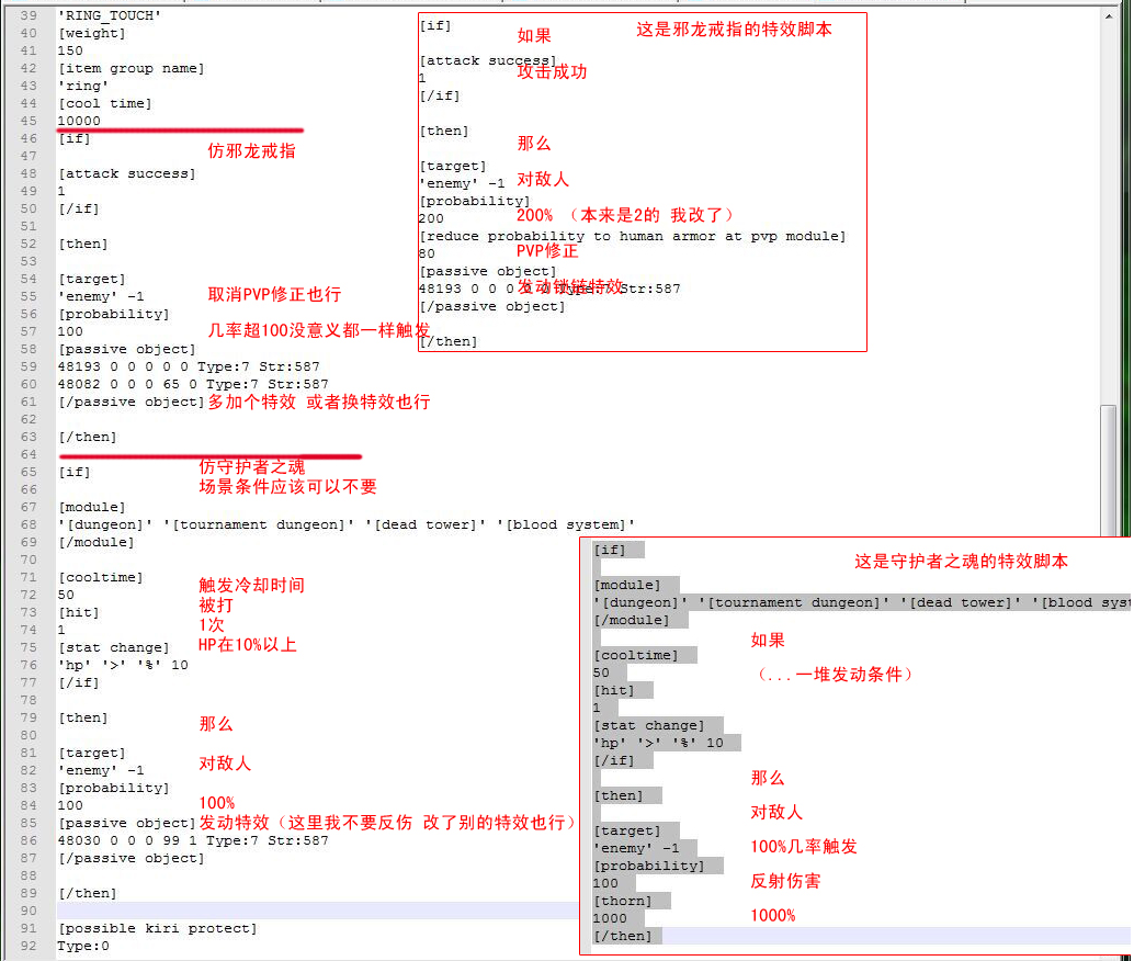 给你的装备加特效
