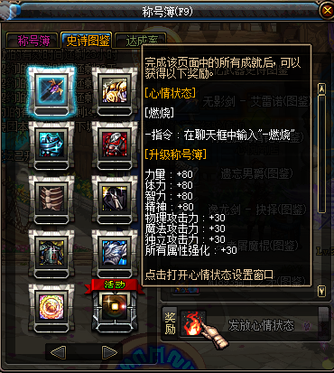 神域DNF-称号簿、史诗图鉴、装备打造