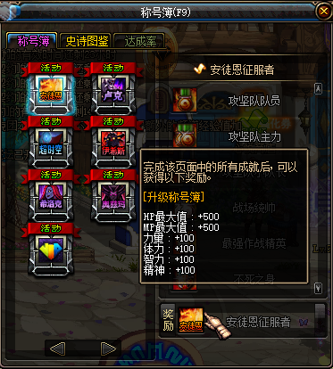 神域DNF-称号簿、史诗图鉴、装备打造