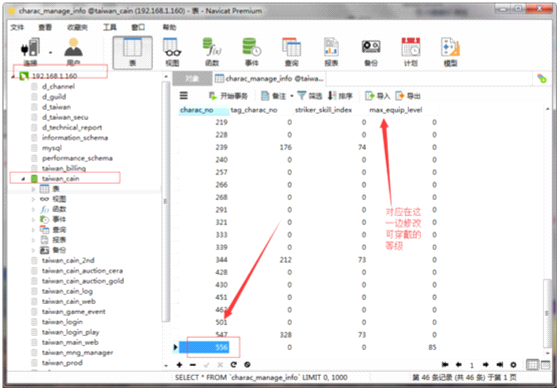 完全无视霸王契约，修改装备穿戴等级