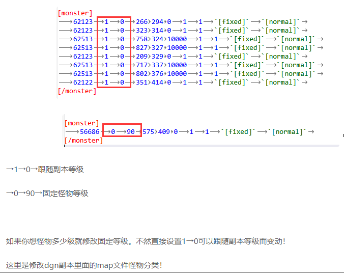 修改副本怪物等级问题