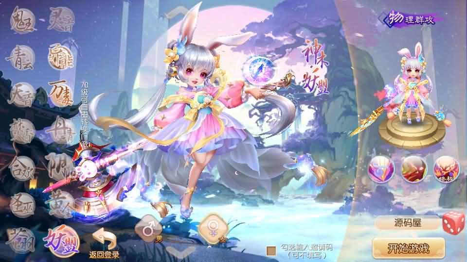 Q萌回合手游梦幻诛仙14职业【斩神梦诛】