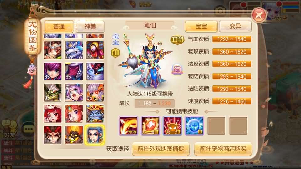 Q萌回合手游梦幻诛仙14职业【斩神梦诛】