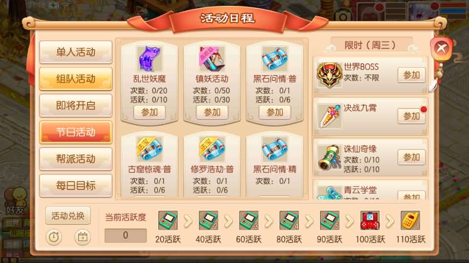 Q萌回合手游梦幻诛仙14职业【斩神梦诛】