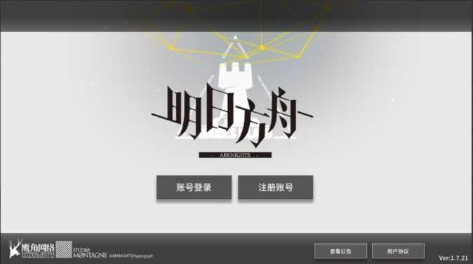 稀有策略卡牌塔防手游【明日方舟1.9beta4】