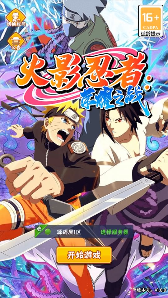 稀有卡牌回合手游【新火影忍者荣耀之战】