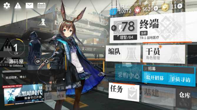 稀有策略卡牌塔防手游【明日方舟1.9beta4】