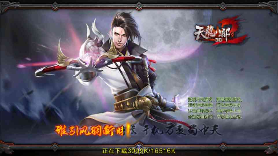 2022042311105594 武侠手游【神域天龙】