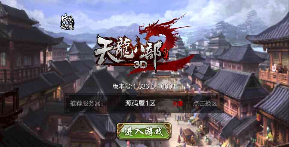 2022042311110024 武侠手游【神域天龙】