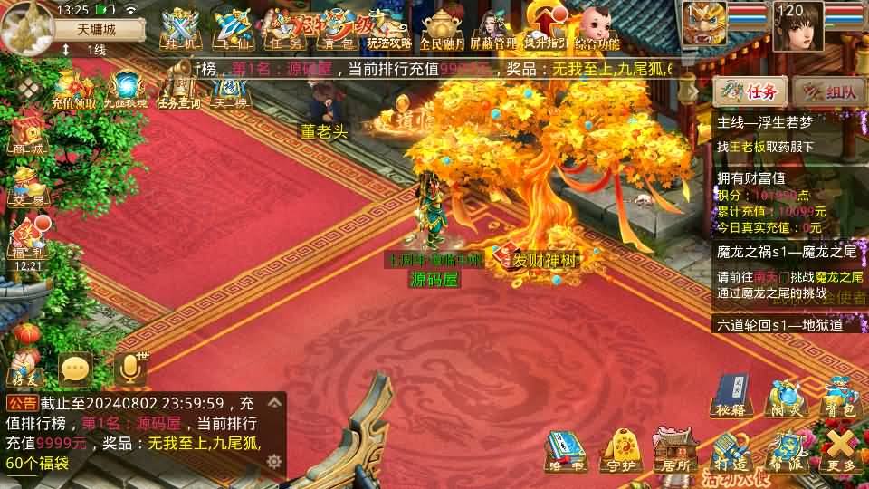 2024080206171640 经典回合手游【某道-武动乾坤】最新整理Win手工服务端+安卓苹果双端+运营后台+代搭建