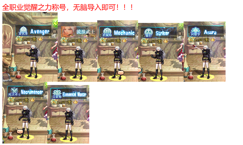 称号全职业觉醒之力+盒子