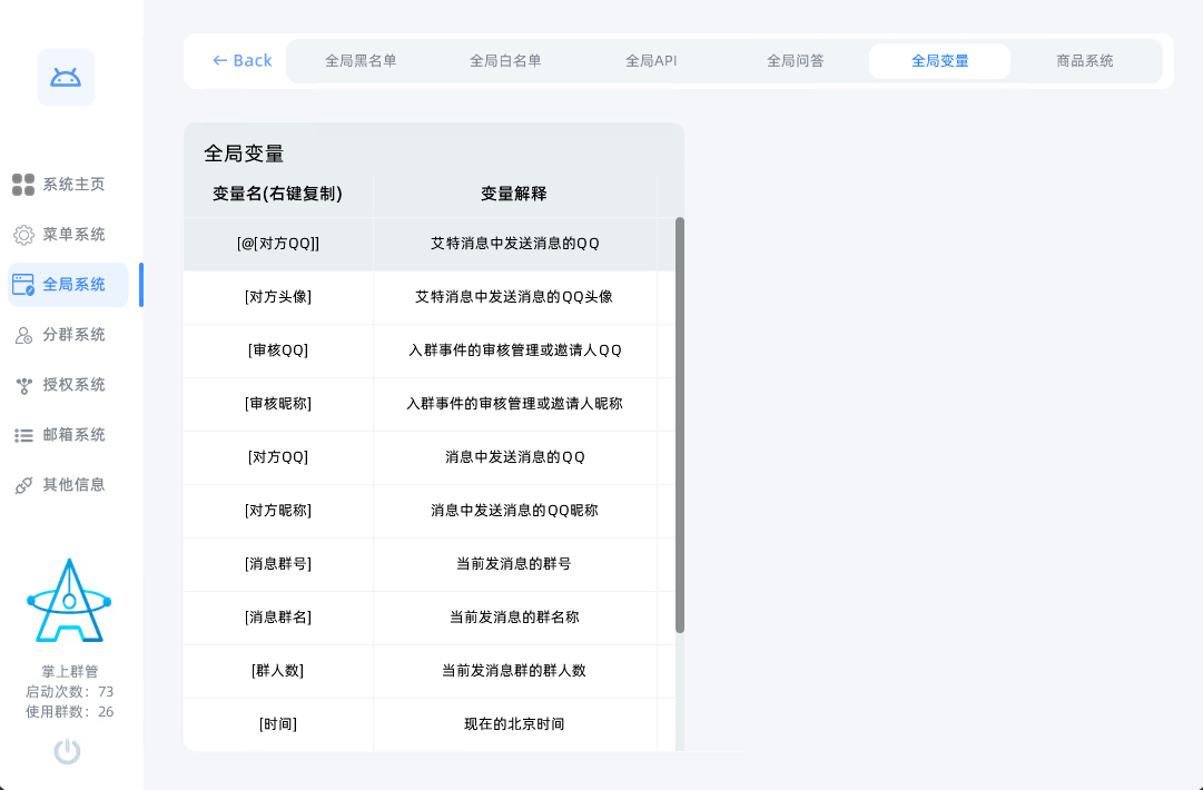 48535a865e2d18f3b5a9b67be47b2aea 掌上群管(QQ机器人插件)