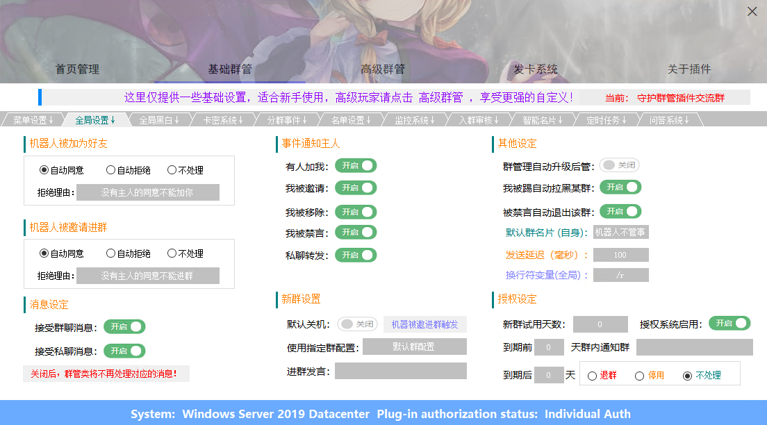 O1CN010UkpQi1XeEMRvzS7c_1048122948 守护者群管(QQ机器人插件)
