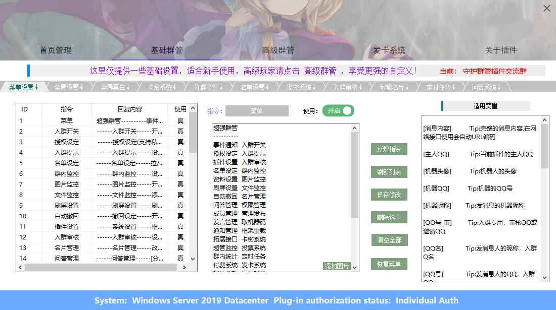 O1CN016mZtPd1XeEMNLjur2_1048122948 守护者群管(QQ机器人插件)