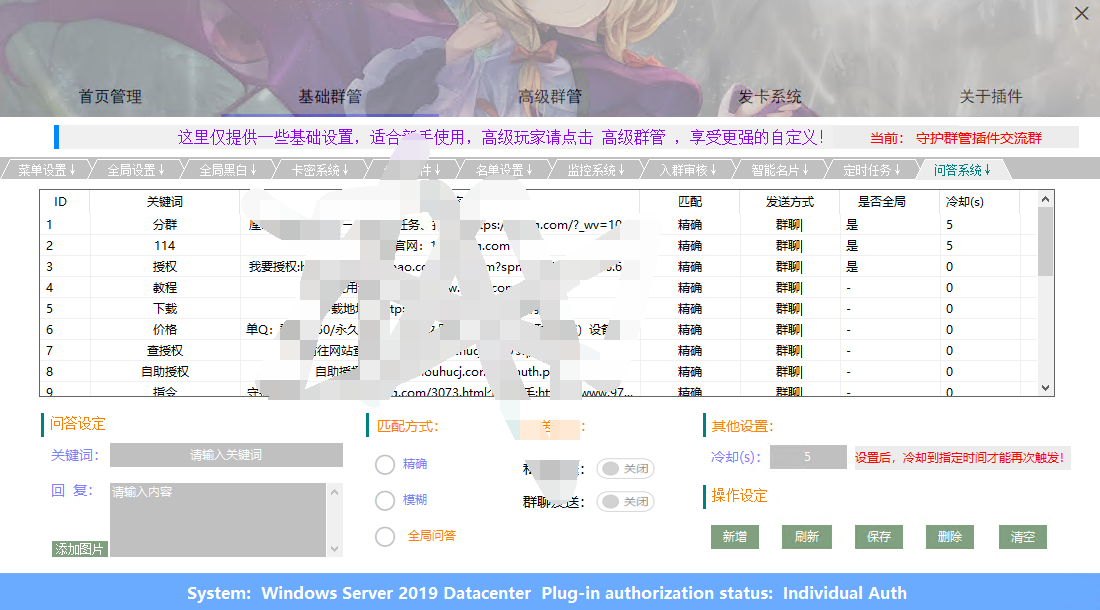 O1CN01ENTRqw1XeEMO83Byy_1048122948 守护者群管(QQ机器人插件)