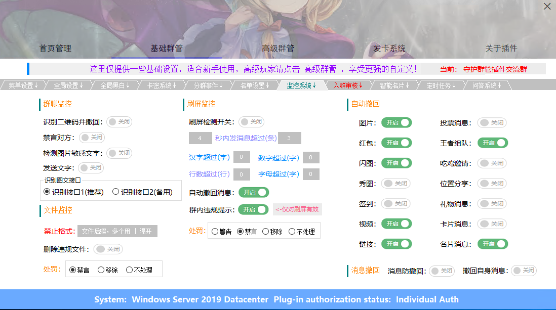 O1CN01Mo0e1j1XeEMKHRNYc_1048122948 守护者群管(QQ机器人插件)