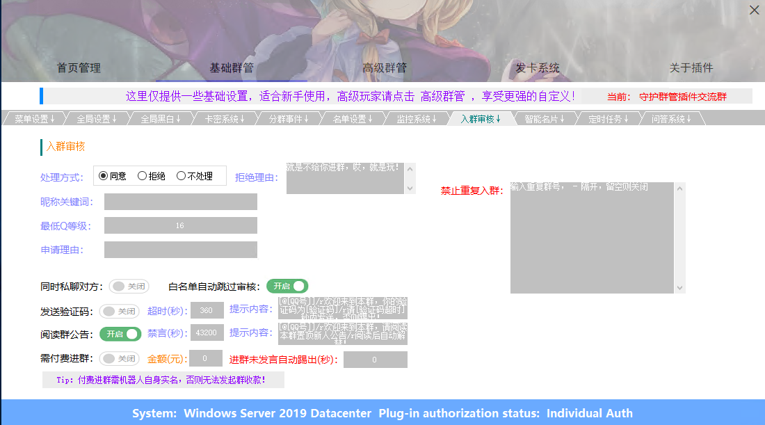 O1CN01lkyh6g1XeEMPfRjso_1048122948 守护者群管(QQ机器人插件)