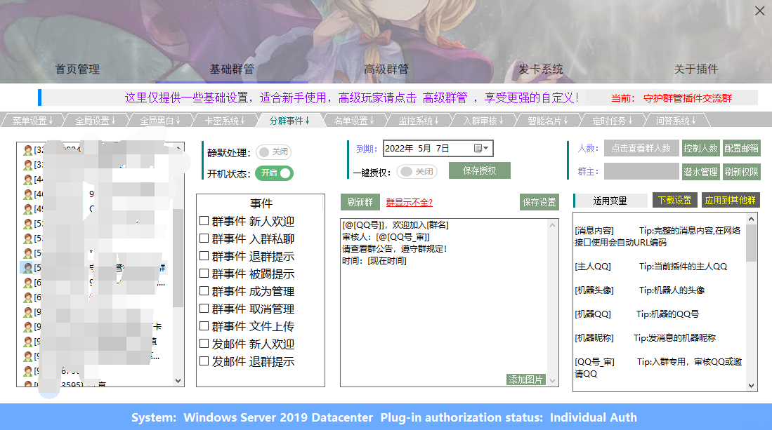 O1CN01ptV8Ns1XeEMPDgbku_1048122948 守护者群管(QQ机器人插件)