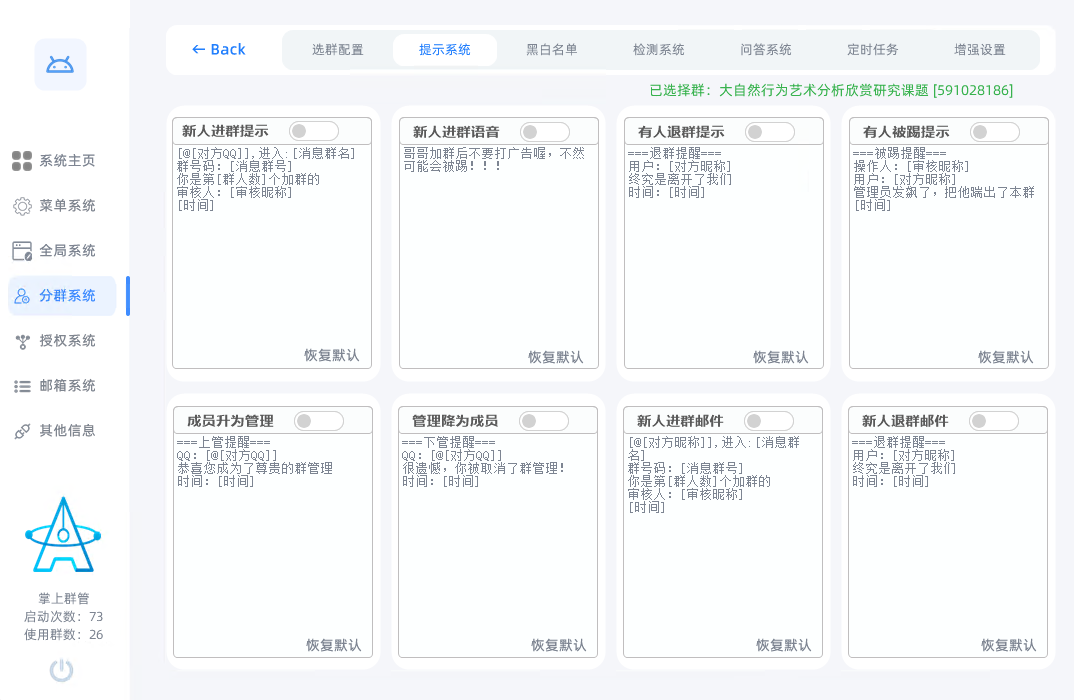bd999ea097ce60a00ced4d506e31801e 掌上群管(QQ机器人插件)
