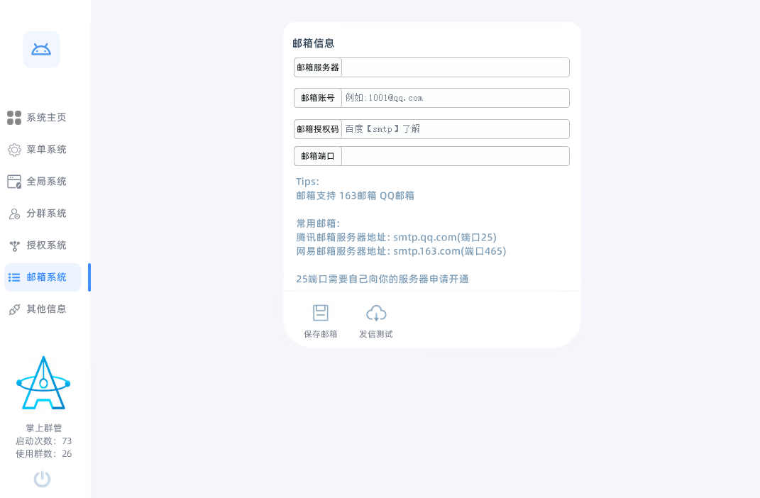 bfec05253b6b48302e30d344a5cab6d2 掌上群管(QQ机器人插件)
