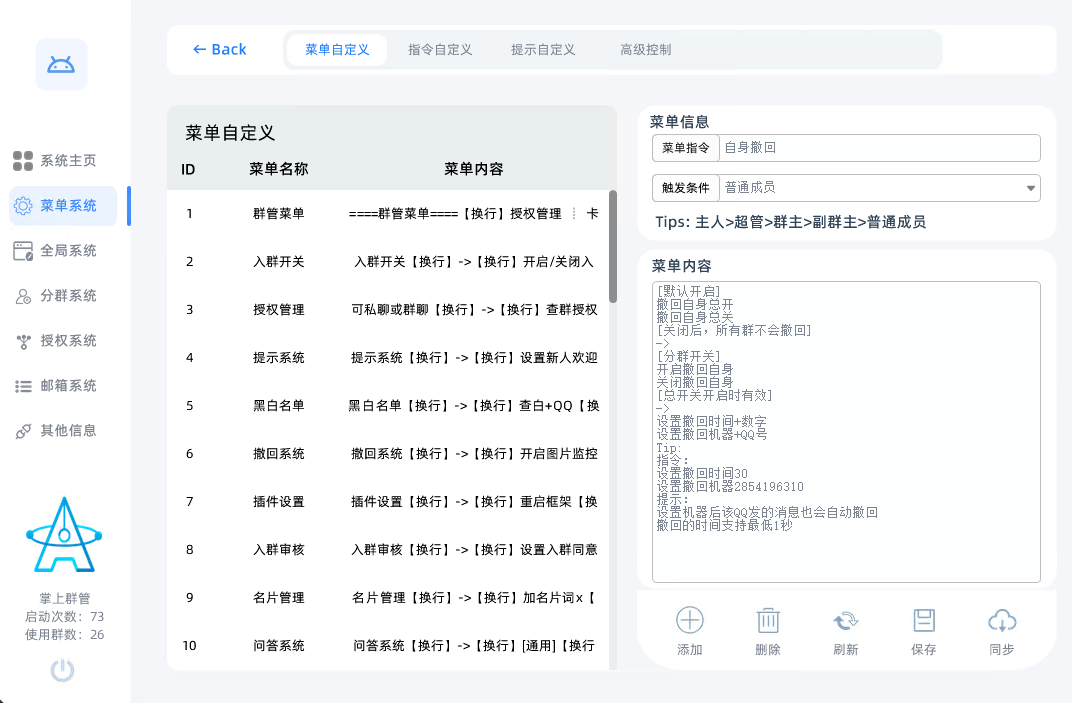 e41928df57cdf5e741c8af672c71abf5 掌上群管(QQ机器人插件)