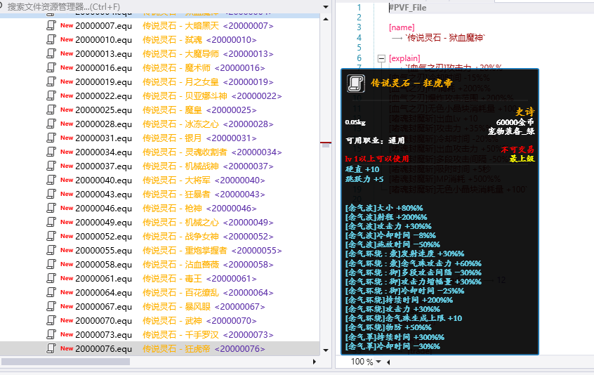 【1-005】装备-全职业技能优化传说灵石
