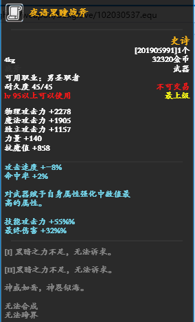 【1-002】夜雨装备
