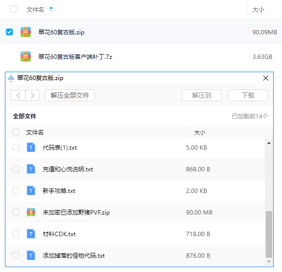 翠花60复古版