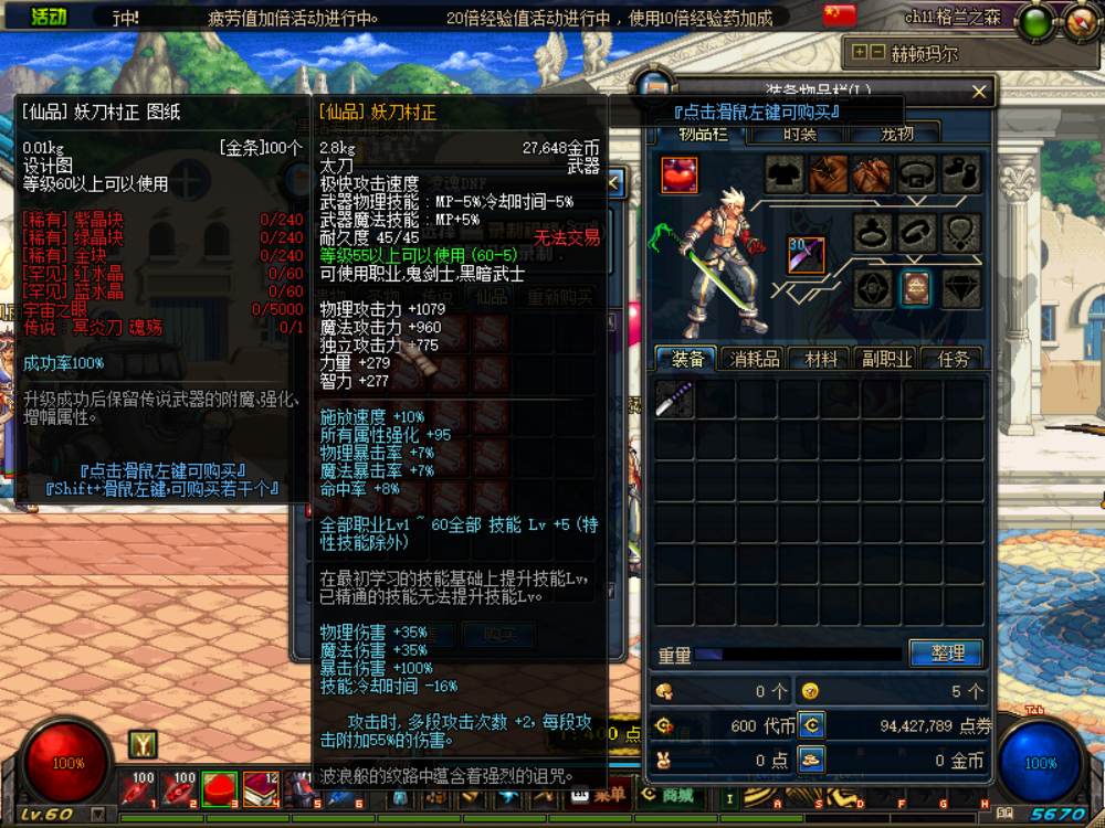 60超越DNF