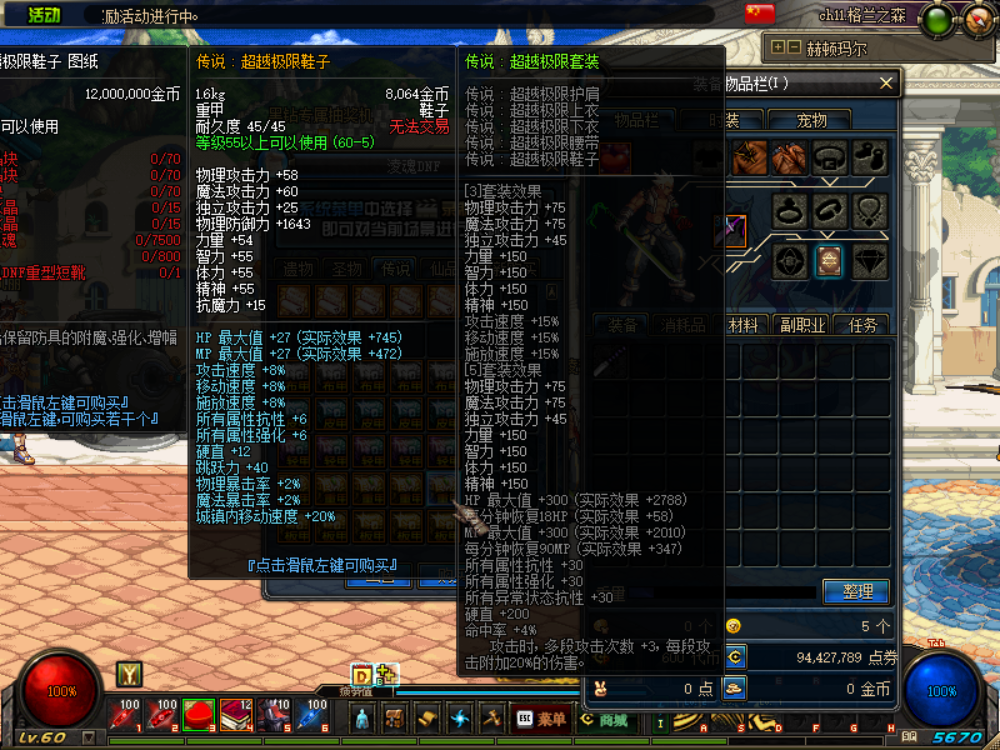 60超越DNF