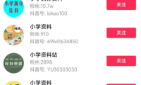 帮助家长整理教辅资料，3个月变现27000元