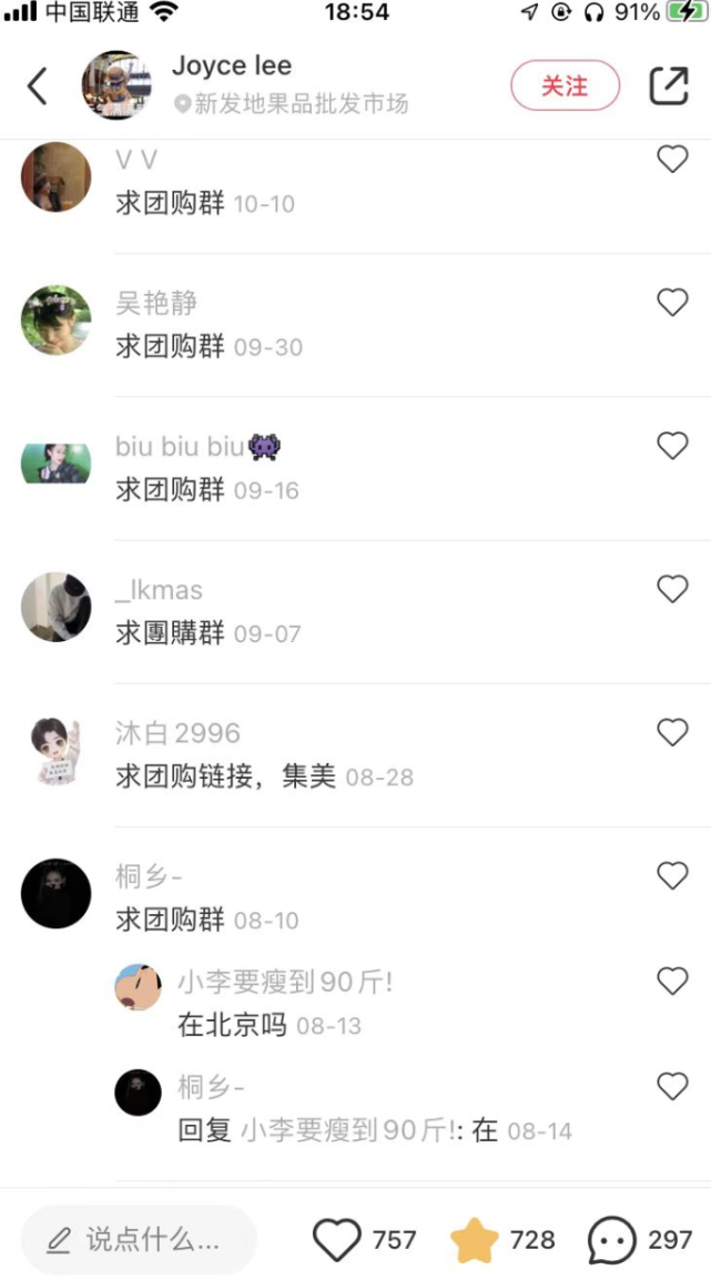 小红书上做水果团购项目