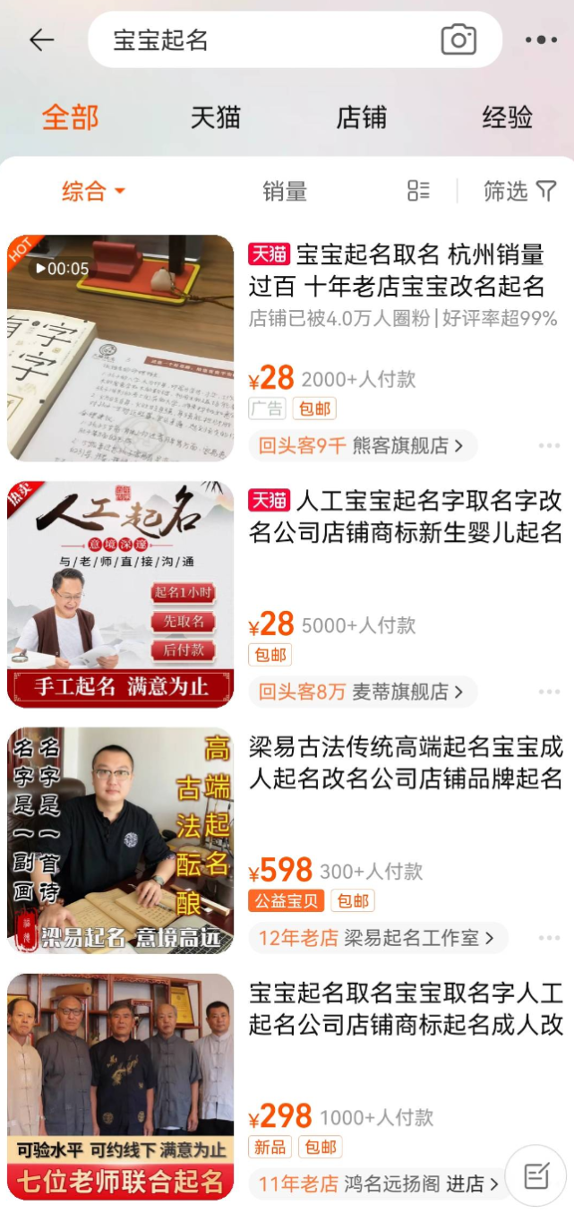 利用ChatGPT，短视频带货新生儿纪念品+起名服务