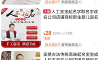利用ChatGPT，短视频带货新生儿纪念品+起名服务