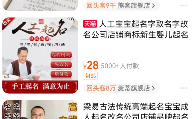 利用ChatGPT，短视频带货新生儿纪念品+起名服务