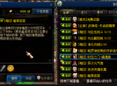 神域70DNF-任务解析篇
