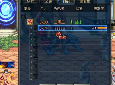 师徒亲密度快速满级
